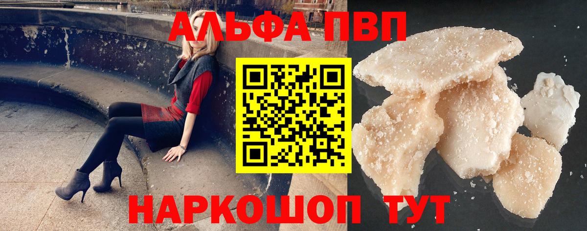 Курск  Alfa_PVP мука  Alpha-PVP Соль  A-PVP Соль  Вход с VPN 