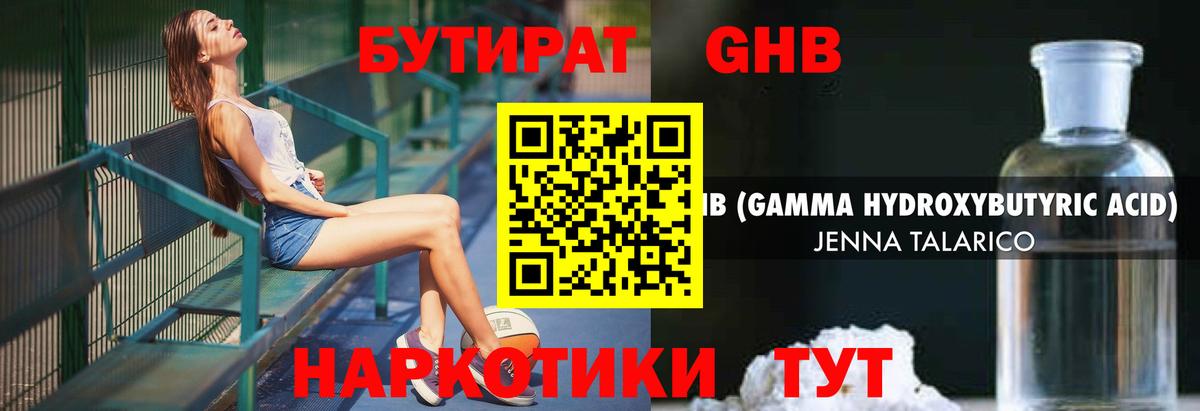 Бутират  Бутират Butirat  Вход с VPN  Курск 
