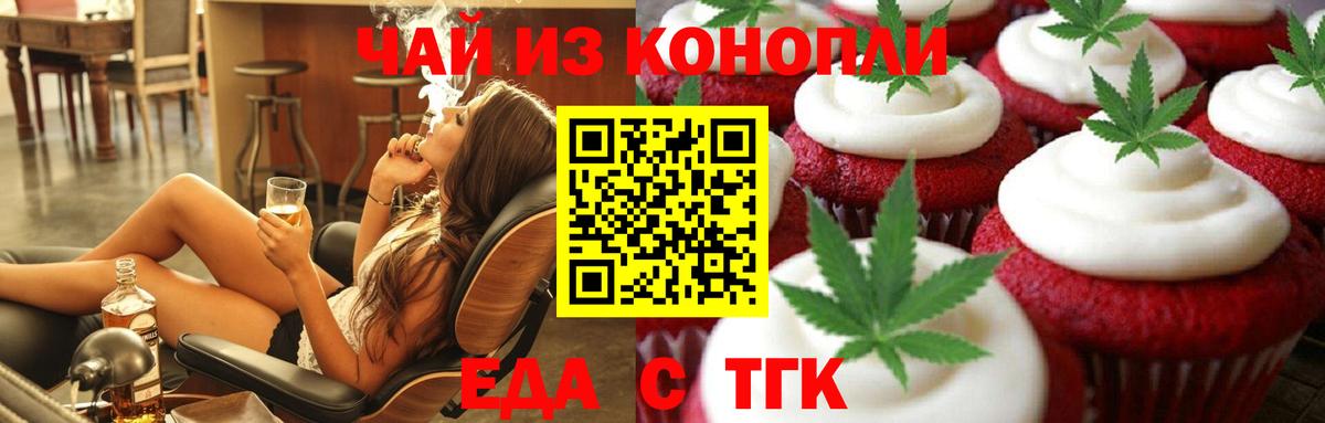 Курск  Печенье с ТГК конопля  Вход с VPN 