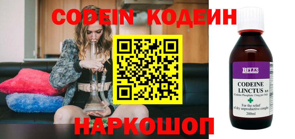 Кодеиновый сироп Lean Purple Drank  Кодеин Purple Drank  Вход с VPN  где продают наркотики  Курск 