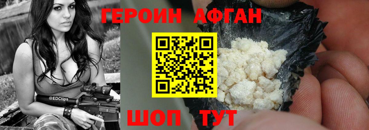 Героин VHQ  Вход с VPN  Курск 