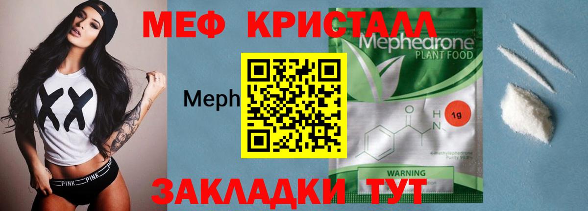 Мефедрон кристаллы Курск