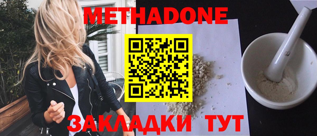 МЕТАДОН methadone  Вход с VPN  Курск  Метадон мёд 