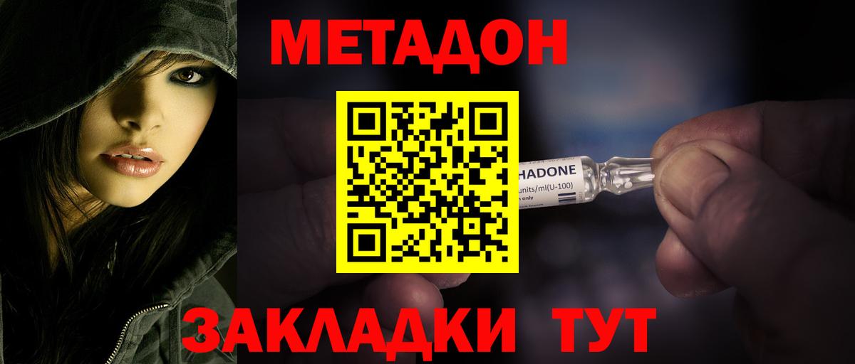 Метадон methadone Курск