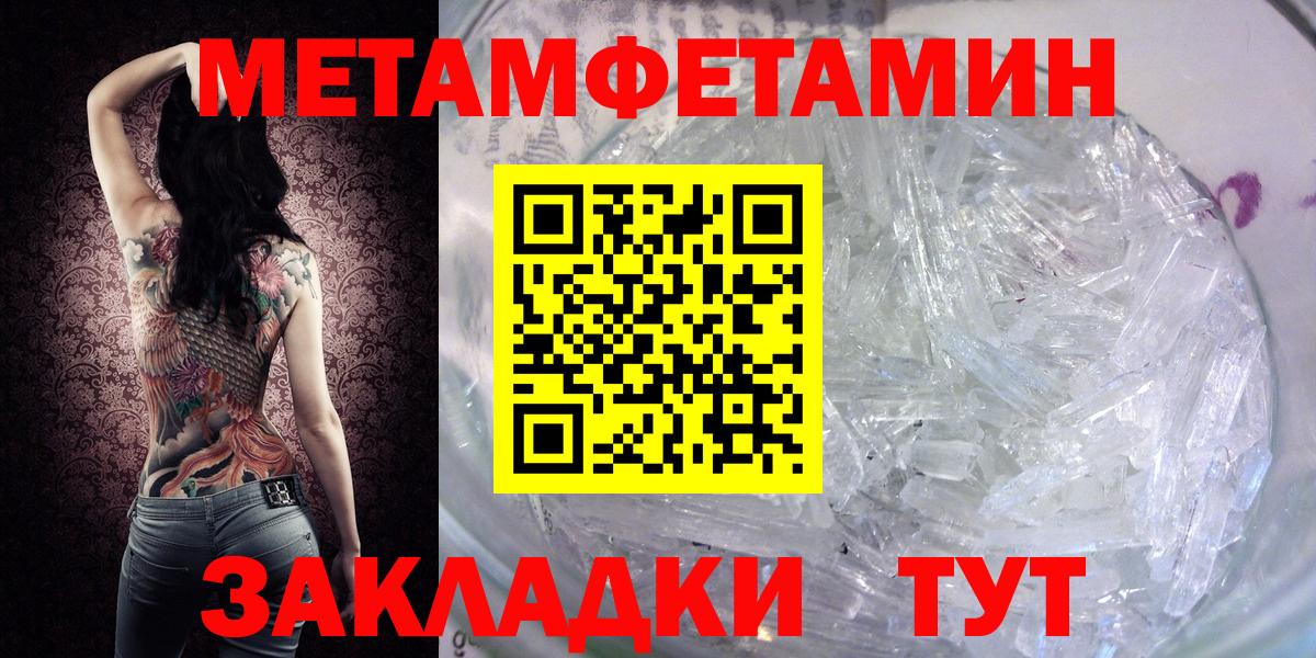 Первитин кристалл  Вход с VPN  Курск 